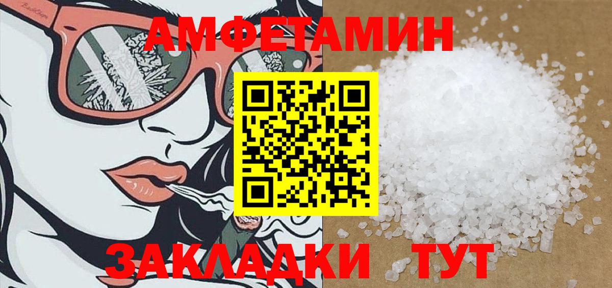 АМФЕТАМИН VHQ Курчатов