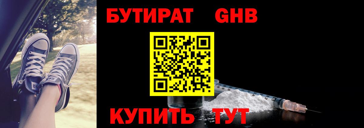 БУТИРАТ 99%  Вход с VPN  Бутират  Курчатов 