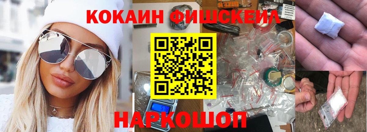 Курчатов  Cocaine FishScale  КОКАИН Эквадор  COCAIN  Вход с VPN 