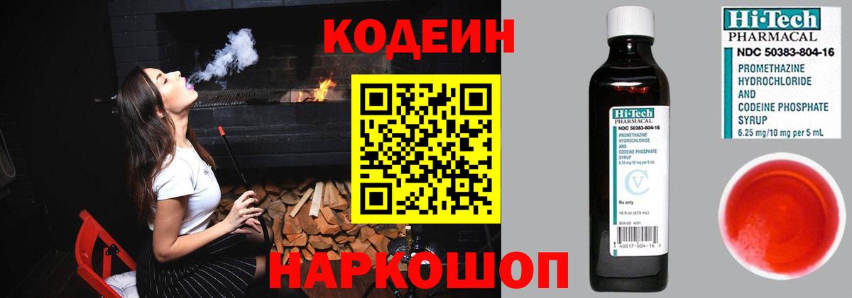 где найти наркотики  Кодеин Purple Drank  Кодеиновый сироп Lean Purple Drank  Вход с VPN  Курчатов 
