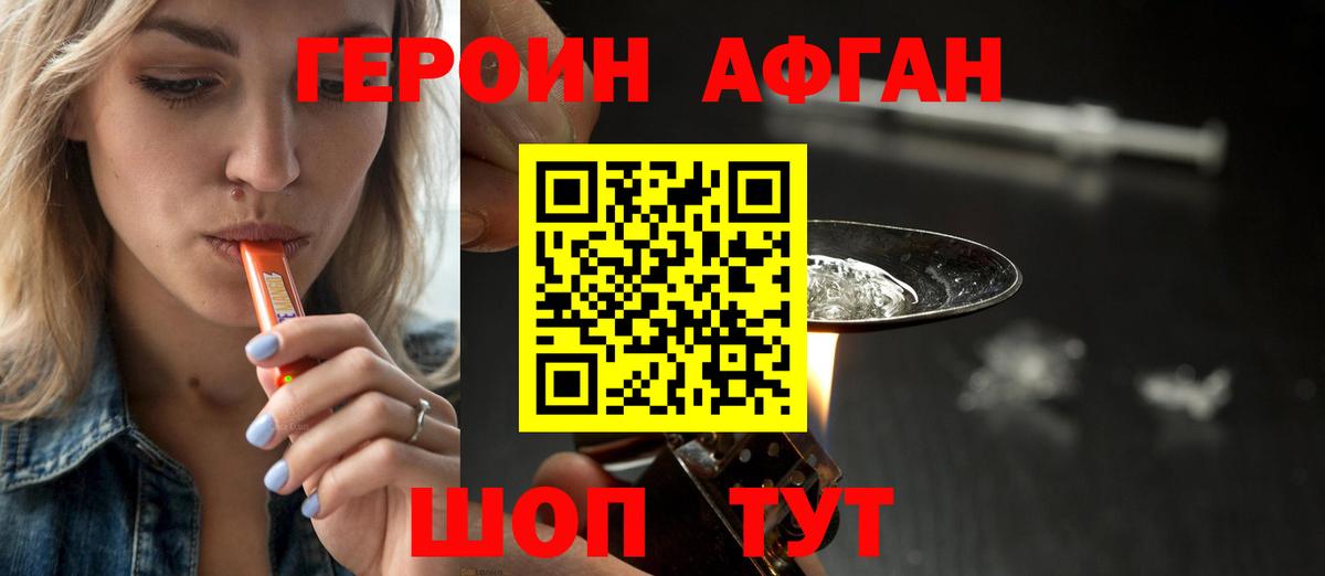 Курчатов  ГЕРОИН Афган  Вход с VPN 