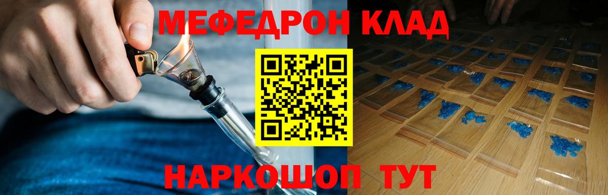 Курчатов  Меф mephedrone  Мефедрон  Вход с VPN  МЕФ VHQ 