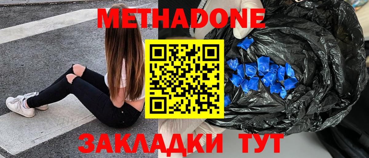 Метадон VHQ  Метадон белоснежный  Вход с VPN  Курчатов 