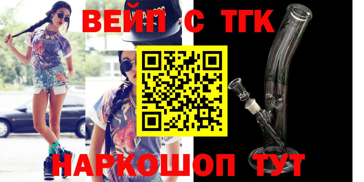 Курчатов  ТГК вейп с тгк  Вход с VPN  ТГК THC oil 
